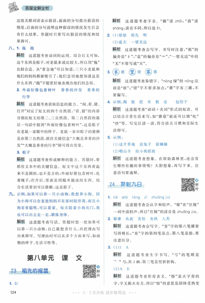 《53天天练》23春语文2年级下册（RJ）答案_二年级上下册资料_小学二年级学习资料-25年更新版_2-02、小学二年级语文下册_2-2-2、练习题、作业、试题、试卷_电子册类