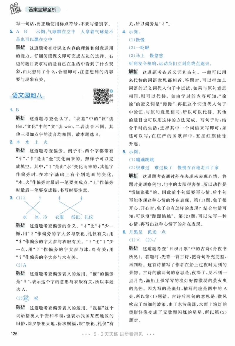 《53天天练》23春语文2年级下册（RJ）答案_二年级上下册资料_小学二年级学习资料-25年更新版_2-02、小学二年级语文下册_2-2-2、练习题、作业、试题、试卷_电子册类