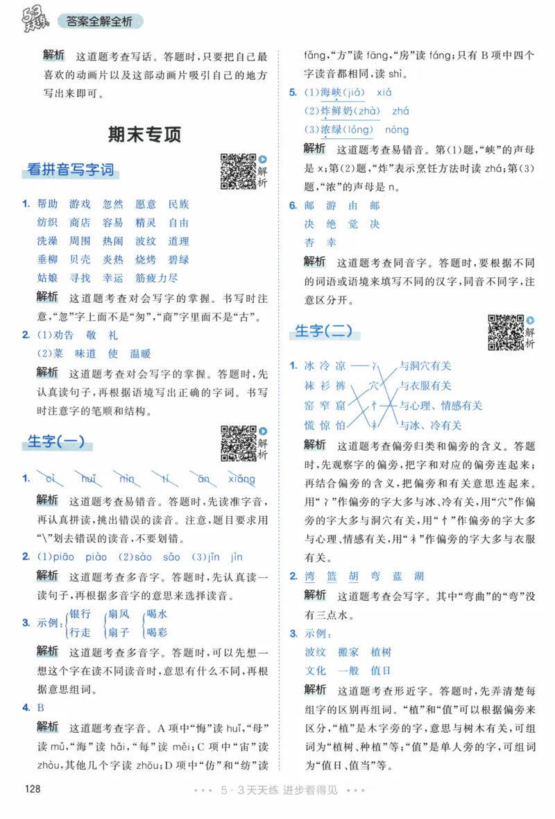 《53天天练》23春语文2年级下册（RJ）答案_二年级上下册资料_小学二年级学习资料-25年更新版_2-02、小学二年级语文下册_2-2-2、练习题、作业、试题、试卷_电子册类
