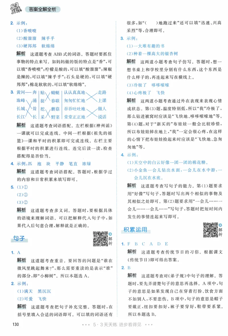 《53天天练》23春语文2年级下册（RJ）答案_二年级上下册资料_小学二年级学习资料-25年更新版_2-02、小学二年级语文下册_2-2-2、练习题、作业、试题、试卷_电子册类