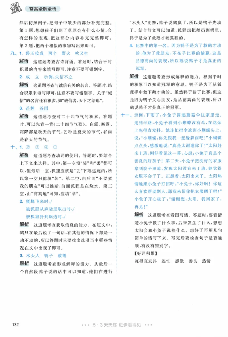 《53天天练》23春语文2年级下册（RJ）答案_二年级上下册资料_小学二年级学习资料-25年更新版_2-02、小学二年级语文下册_2-2-2、练习题、作业、试题、试卷_电子册类