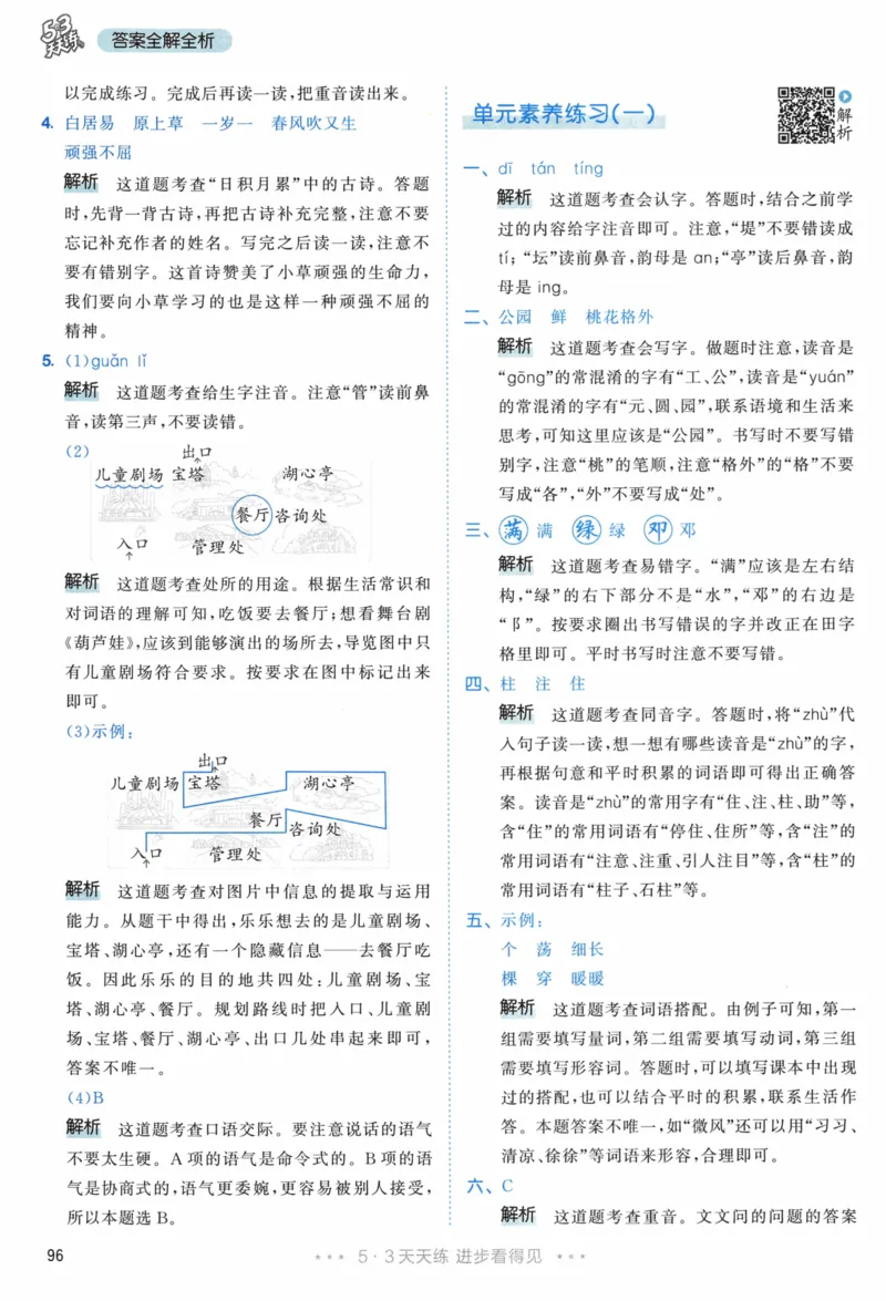 《53天天练》23春语文2年级下册（RJ）答案_二年级上下册资料_小学二年级学习资料-25年更新版_2-02、小学二年级语文下册_2-2-2、练习题、作业、试题、试卷_电子册类