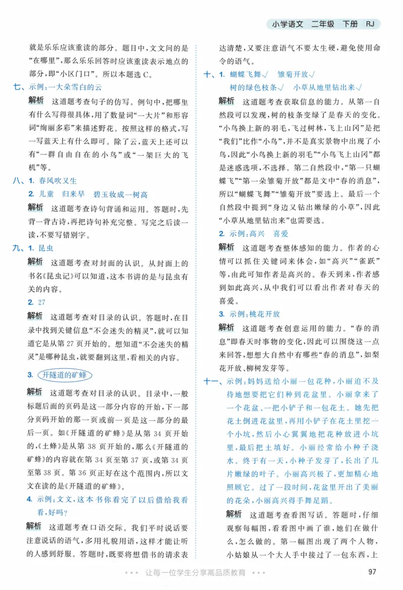 《53天天练》23春语文2年级下册（RJ）答案_二年级上下册资料_小学二年级学习资料-25年更新版_2-02、小学二年级语文下册_2-2-2、练习题、作业、试题、试卷_电子册类