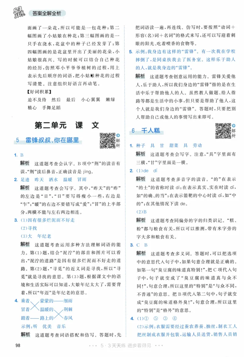 《53天天练》23春语文2年级下册（RJ）答案_二年级上下册资料_小学二年级学习资料-25年更新版_2-02、小学二年级语文下册_2-2-2、练习题、作业、试题、试卷_电子册类