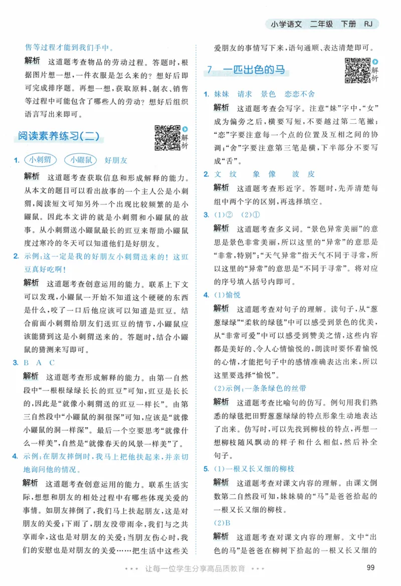 《53天天练》23春语文2年级下册（RJ）答案_二年级上下册资料_小学二年级学习资料-25年更新版_2-02、小学二年级语文下册_2-2-2、练习题、作业、试题、试卷_电子册类