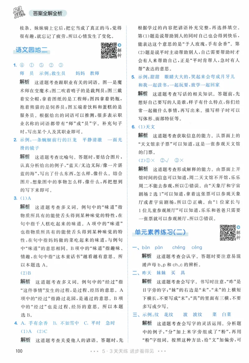 《53天天练》23春语文2年级下册（RJ）答案_二年级上下册资料_小学二年级学习资料-25年更新版_2-02、小学二年级语文下册_2-2-2、练习题、作业、试题、试卷_电子册类