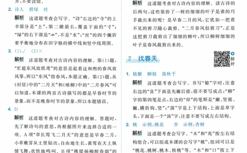 《53天天练》23春语文2年级下册（RJ）答案_二年级上下册资料_小学二年级学习资料-25年更新版_2-02、小学二年级语文下册_2-2-2、练习题、作业、试题、试卷_电子册类