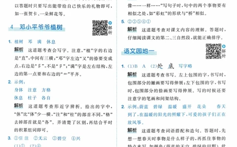 《53天天练》23春语文2年级下册（RJ）答案_二年级上下册资料_小学二年级学习资料-25年更新版_2-02、小学二年级语文下册_2-2-2、练习题、作业、试题、试卷_电子册类