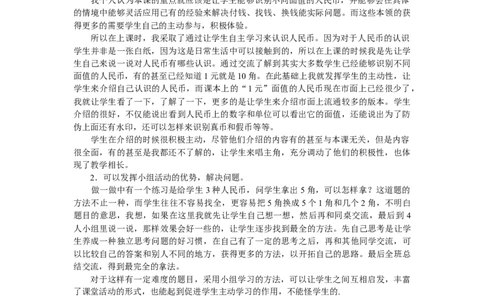 4.1认识人民币_一年级上下册资料_1年级下册教学资源包课件+课时练_第四单元认识人民币_单元资料汇总_教学反思