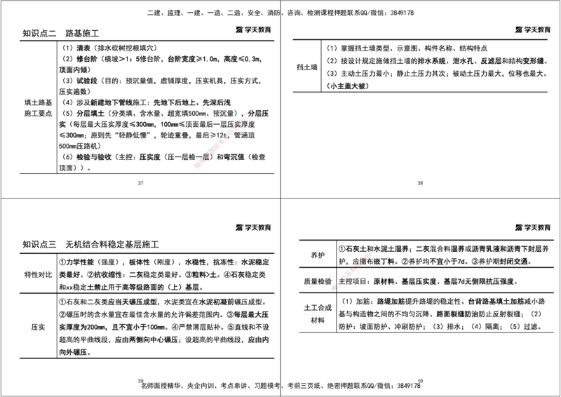 03.2025一建《市政》考前密训课讲义（黑白打印版）_2026年一级建造师_2026年一建市政_2025年一建市政SVIP_04-冲刺串讲✿考点强化✿小灶集训_83-市政《考前密训班》陆羽XT