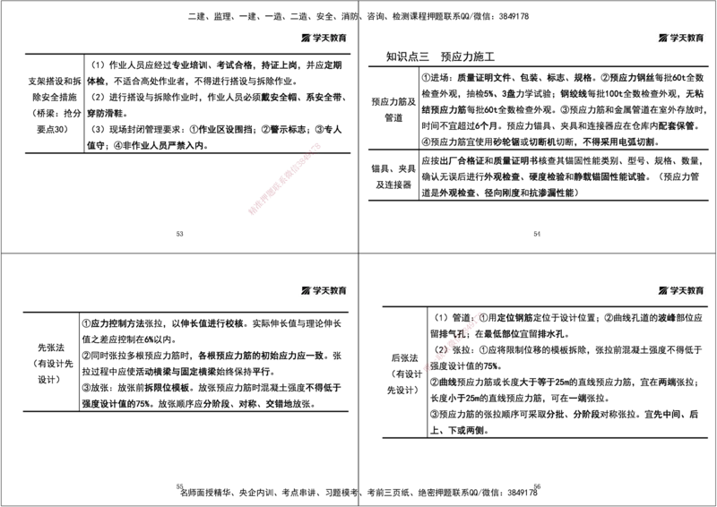 03.2025一建《市政》考前密训课讲义（黑白打印版）_2026年一级建造师_2026年一建市政_2025年一建市政SVIP_04-冲刺串讲✿考点强化✿小灶集训_83-市政《考前密训班》陆羽XT