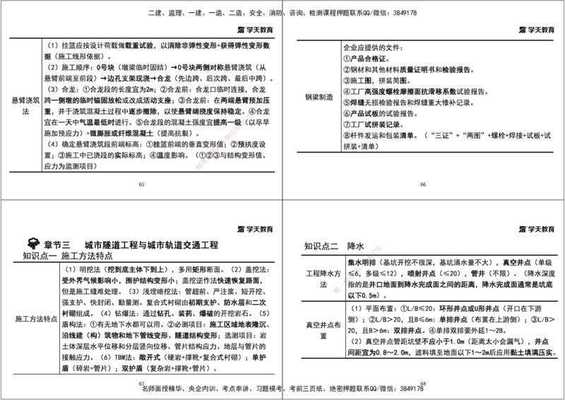 03.2025一建《市政》考前密训课讲义（黑白打印版）_2026年一级建造师_2026年一建市政_2025年一建市政SVIP_04-冲刺串讲✿考点强化✿小灶集训_83-市政《考前密训班》陆羽XT