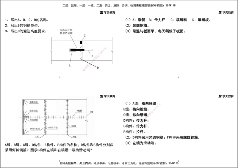 03.2025一建《市政》考前密训课讲义（黑白打印版）_2026年一级建造师_2026年一建市政_2025年一建市政SVIP_04-冲刺串讲✿考点强化✿小灶集训_83-市政《考前密训班》陆羽XT