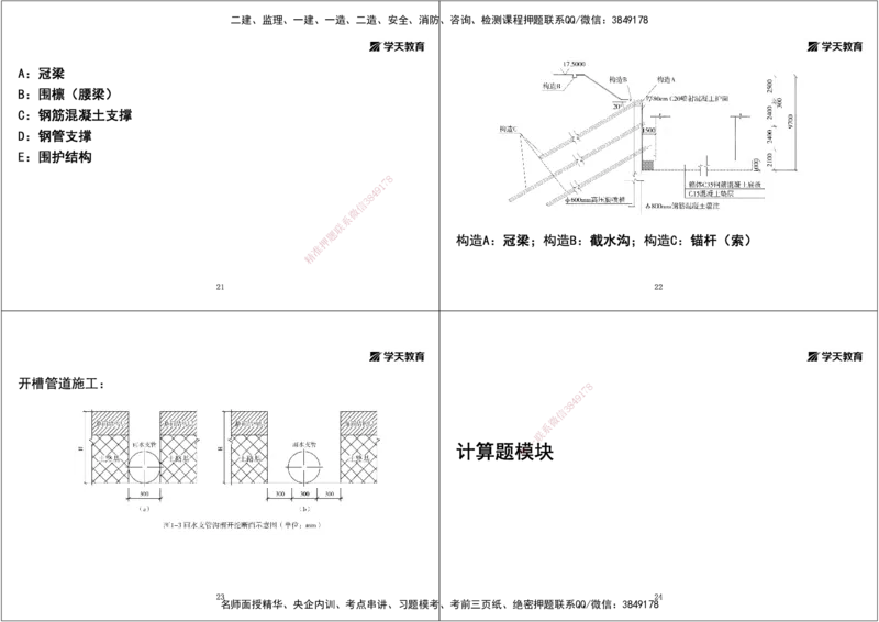 03.2025一建《市政》考前密训课讲义（黑白打印版）_2026年一级建造师_2026年一建市政_2025年一建市政SVIP_04-冲刺串讲✿考点强化✿小灶集训_83-市政《考前密训班》陆羽XT