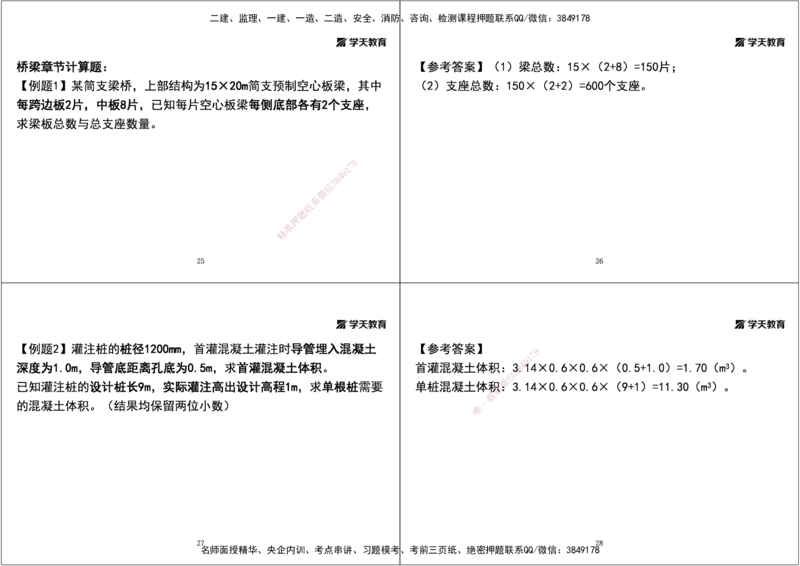 03.2025一建《市政》考前密训课讲义（黑白打印版）_2026年一级建造师_2026年一建市政_2025年一建市政SVIP_04-冲刺串讲✿考点强化✿小灶集训_83-市政《考前密训班》陆羽XT
