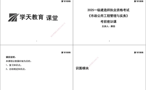 03.2025一建《市政》考前密训课讲义（黑白打印版）_2026年一级建造师_2026年一建市政_2025年一建市政SVIP_04-冲刺串讲✿考点强化✿小灶集训_83-市政《考前密训班》陆羽XT
