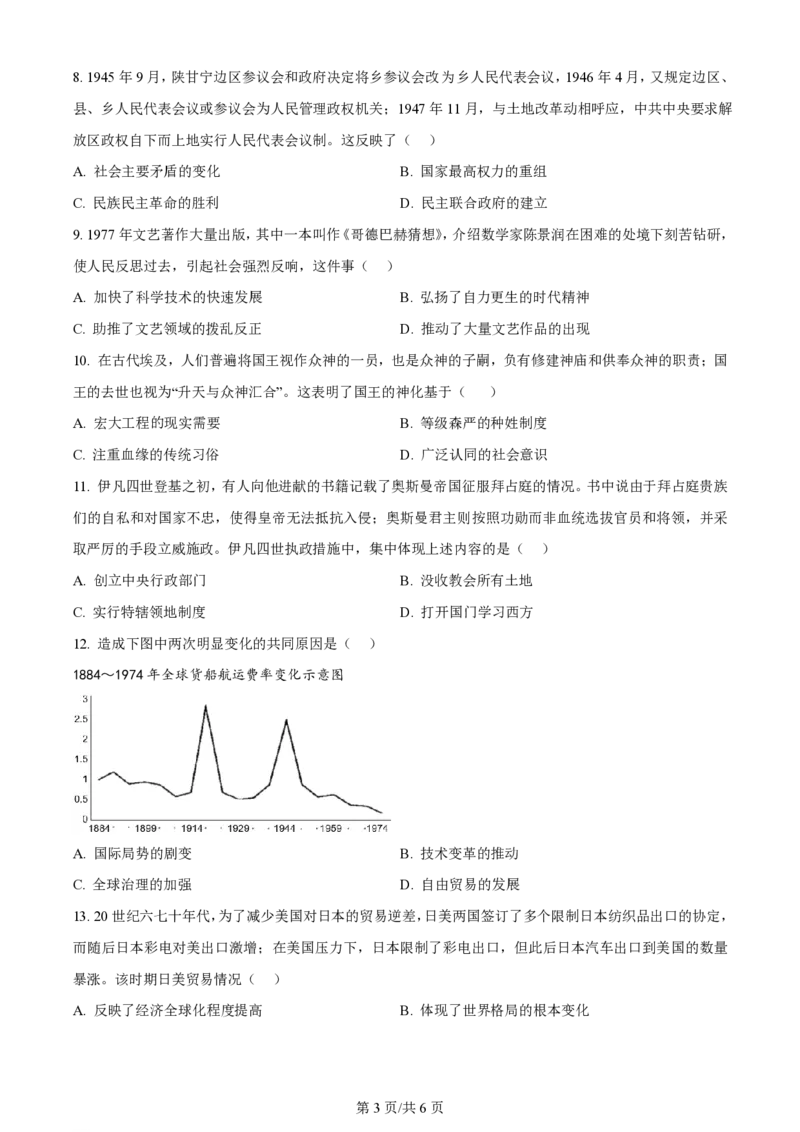 2023年高考历史试卷（天津）（空白卷）_历史历年高考真题_新&middot;PDF版2008-2025&middot;高考历史真题_历史（按年份分类）2008-2025_2023&middot;历史高考真题