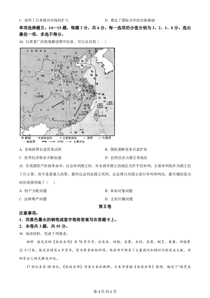 2023年高考历史试卷（天津）（空白卷）_历史历年高考真题_新&middot;PDF版2008-2025&middot;高考历史真题_历史（按年份分类）2008-2025_2023&middot;历史高考真题