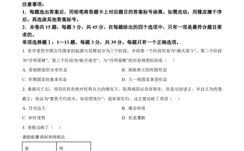 2023年高考历史试卷（天津）（空白卷）_历史历年高考真题_新&middot;PDF版2008-2025&middot;高考历史真题_历史（按年份分类）2008-2025_2023&middot;历史高考真题