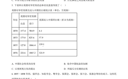 2023年高考历史试卷（天津）（空白卷）_历史历年高考真题_新&middot;PDF版2008-2025&middot;高考历史真题_历史（按年份分类）2008-2025_2023&middot;历史高考真题