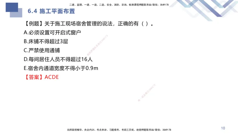 03.2025许军-考点专项突破-建筑实务3_2026年一级建造师_2026年一建建筑_2025年一建建筑SVIP_02-基础精讲✿高端面授✿深度强化_52-建筑《考点专项突破》许军HX_讲义