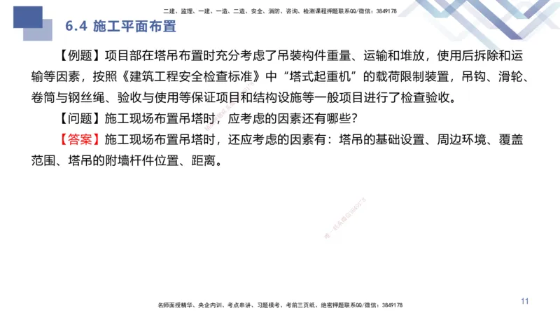 03.2025许军-考点专项突破-建筑实务3_2026年一级建造师_2026年一建建筑_2025年一建建筑SVIP_02-基础精讲✿高端面授✿深度强化_52-建筑《考点专项突破》许军HX_讲义