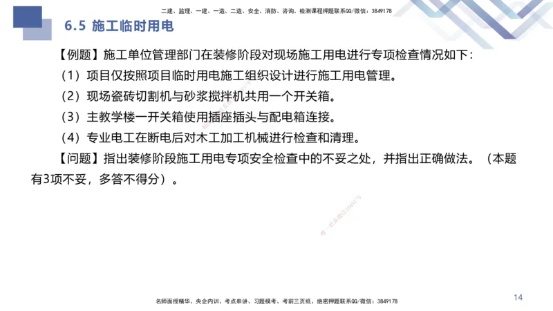 03.2025许军-考点专项突破-建筑实务3_2026年一级建造师_2026年一建建筑_2025年一建建筑SVIP_02-基础精讲✿高端面授✿深度强化_52-建筑《考点专项突破》许军HX_讲义