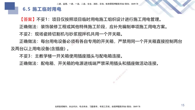 03.2025许军-考点专项突破-建筑实务3_2026年一级建造师_2026年一建建筑_2025年一建建筑SVIP_02-基础精讲✿高端面授✿深度强化_52-建筑《考点专项突破》许军HX_讲义