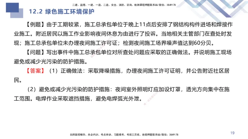 03.2025许军-考点专项突破-建筑实务3_2026年一级建造师_2026年一建建筑_2025年一建建筑SVIP_02-基础精讲✿高端面授✿深度强化_52-建筑《考点专项突破》许军HX_讲义