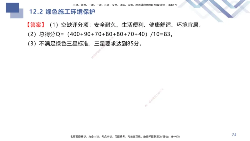 03.2025许军-考点专项突破-建筑实务3_2026年一级建造师_2026年一建建筑_2025年一建建筑SVIP_02-基础精讲✿高端面授✿深度强化_52-建筑《考点专项突破》许军HX_讲义
