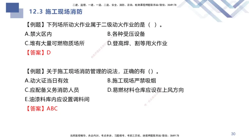 03.2025许军-考点专项突破-建筑实务3_2026年一级建造师_2026年一建建筑_2025年一建建筑SVIP_02-基础精讲✿高端面授✿深度强化_52-建筑《考点专项突破》许军HX_讲义