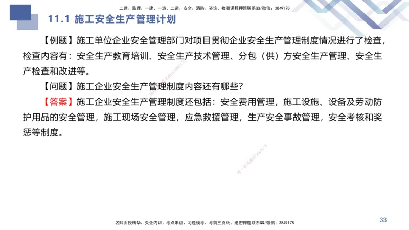 03.2025许军-考点专项突破-建筑实务3_2026年一级建造师_2026年一建建筑_2025年一建建筑SVIP_02-基础精讲✿高端面授✿深度强化_52-建筑《考点专项突破》许军HX_讲义