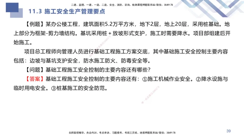 03.2025许军-考点专项突破-建筑实务3_2026年一级建造师_2026年一建建筑_2025年一建建筑SVIP_02-基础精讲✿高端面授✿深度强化_52-建筑《考点专项突破》许军HX_讲义