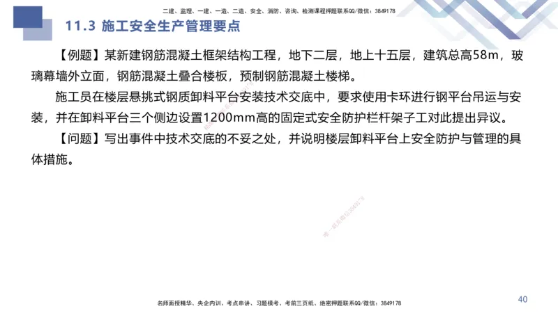 03.2025许军-考点专项突破-建筑实务3_2026年一级建造师_2026年一建建筑_2025年一建建筑SVIP_02-基础精讲✿高端面授✿深度强化_52-建筑《考点专项突破》许军HX_讲义