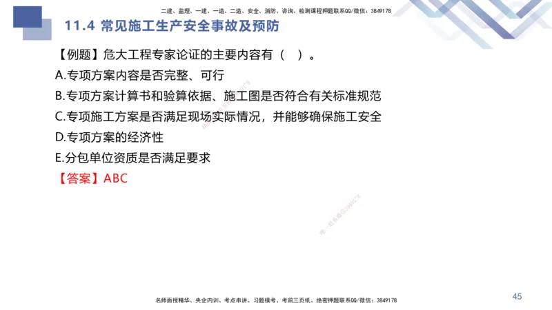 03.2025许军-考点专项突破-建筑实务3_2026年一级建造师_2026年一建建筑_2025年一建建筑SVIP_02-基础精讲✿高端面授✿深度强化_52-建筑《考点专项突破》许军HX_讲义