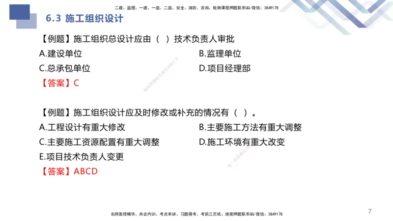 03.2025许军-考点专项突破-建筑实务3_2026年一级建造师_2026年一建建筑_2025年一建建筑SVIP_02-基础精讲✿高端面授✿深度强化_52-建筑《考点专项突破》许军HX_讲义