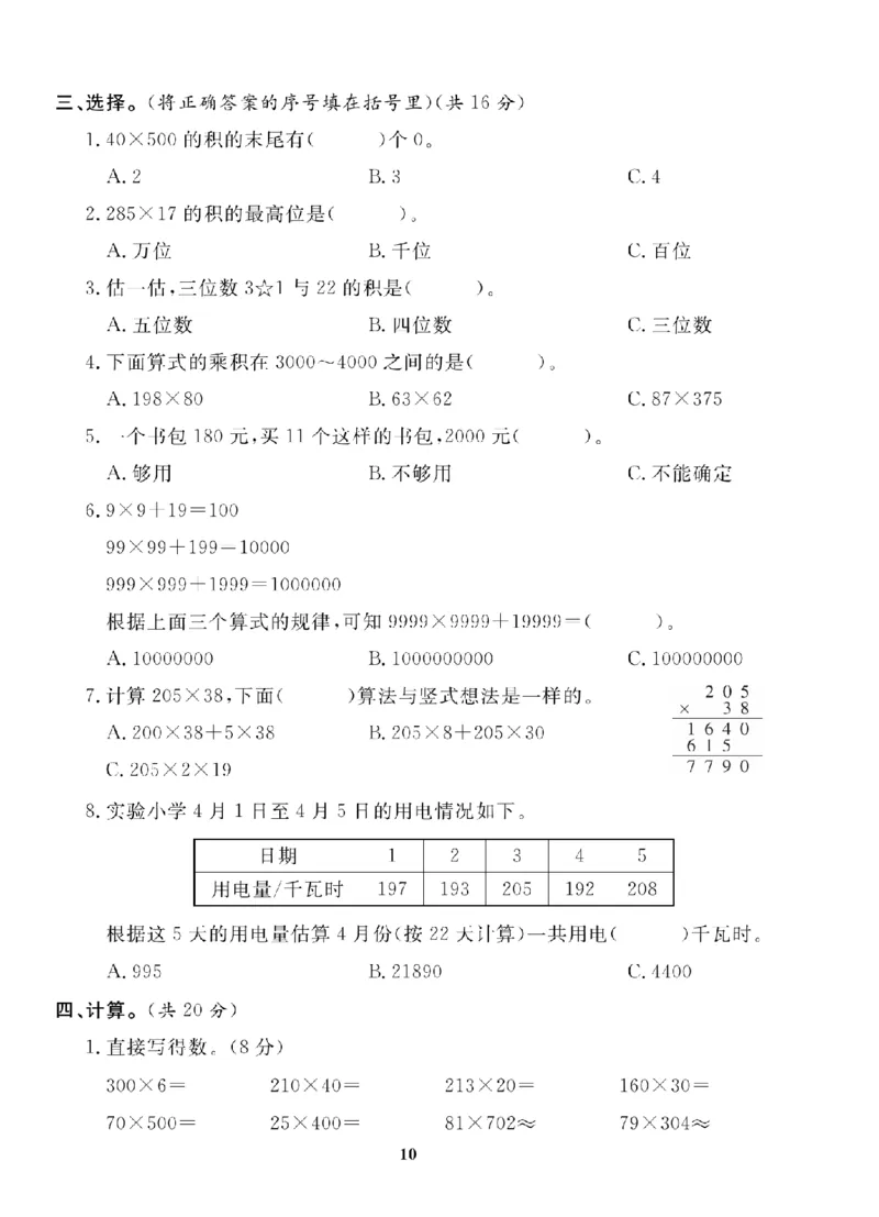 4年级-数学-北师_25秋语数英期中测试卷专题_语数英1-6年级期中试卷电子版A+题优名卷_25秋期中测试卷数学北师1-6