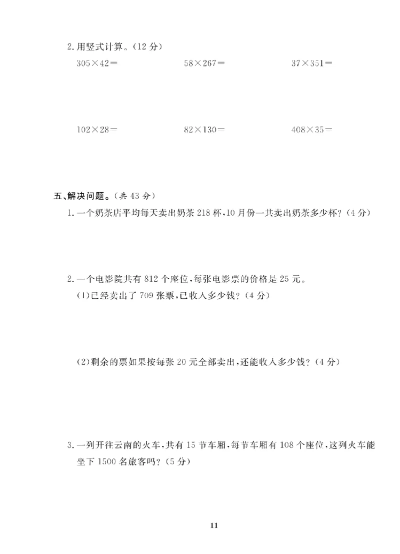 4年级-数学-北师_25秋语数英期中测试卷专题_语数英1-6年级期中试卷电子版A+题优名卷_25秋期中测试卷数学北师1-6