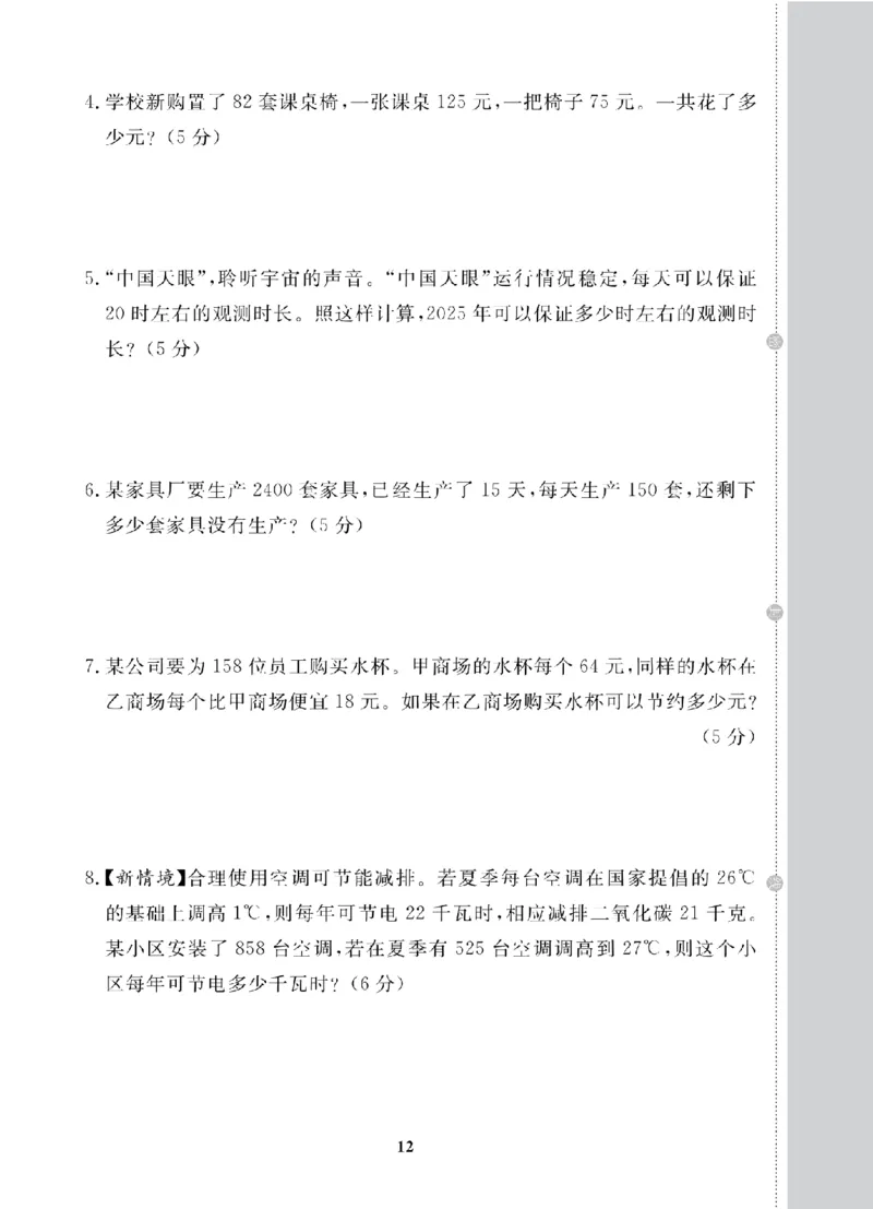 4年级-数学-北师_25秋语数英期中测试卷专题_语数英1-6年级期中试卷电子版A+题优名卷_25秋期中测试卷数学北师1-6