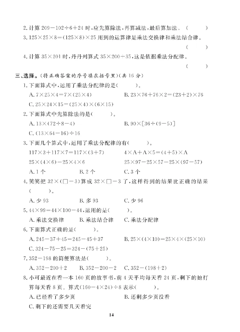 4年级-数学-北师_25秋语数英期中测试卷专题_语数英1-6年级期中试卷电子版A+题优名卷_25秋期中测试卷数学北师1-6