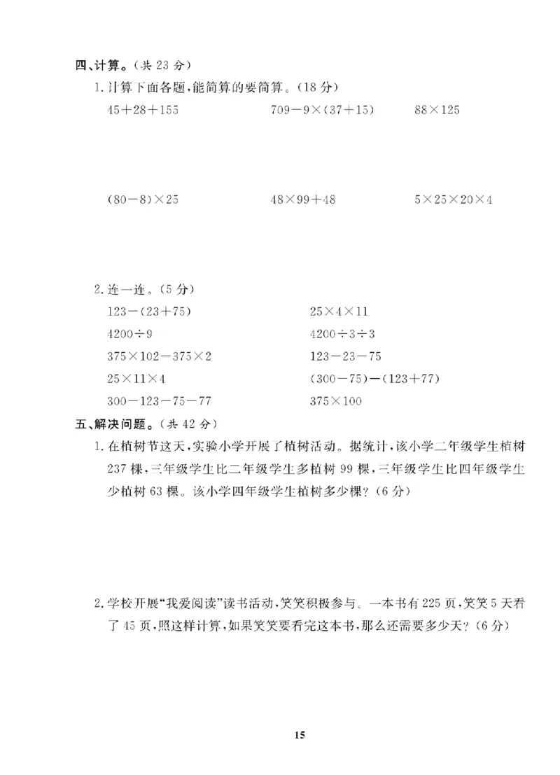 4年级-数学-北师_25秋语数英期中测试卷专题_语数英1-6年级期中试卷电子版A+题优名卷_25秋期中测试卷数学北师1-6