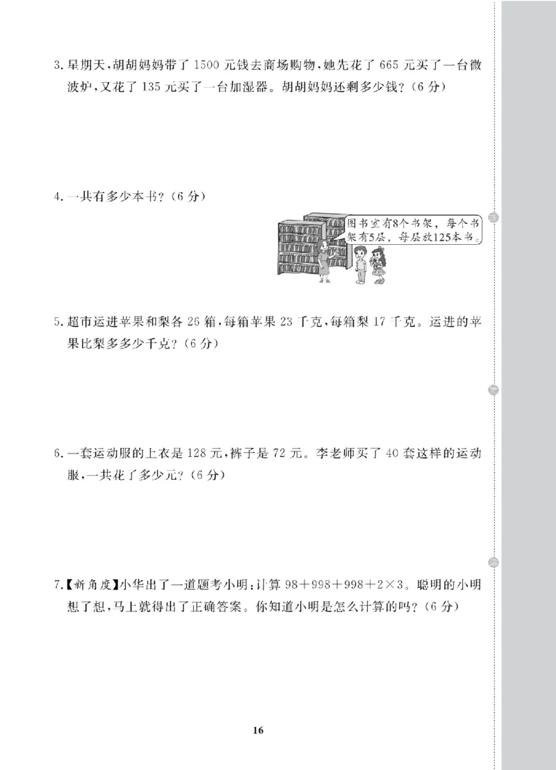 4年级-数学-北师_25秋语数英期中测试卷专题_语数英1-6年级期中试卷电子版A+题优名卷_25秋期中测试卷数学北师1-6