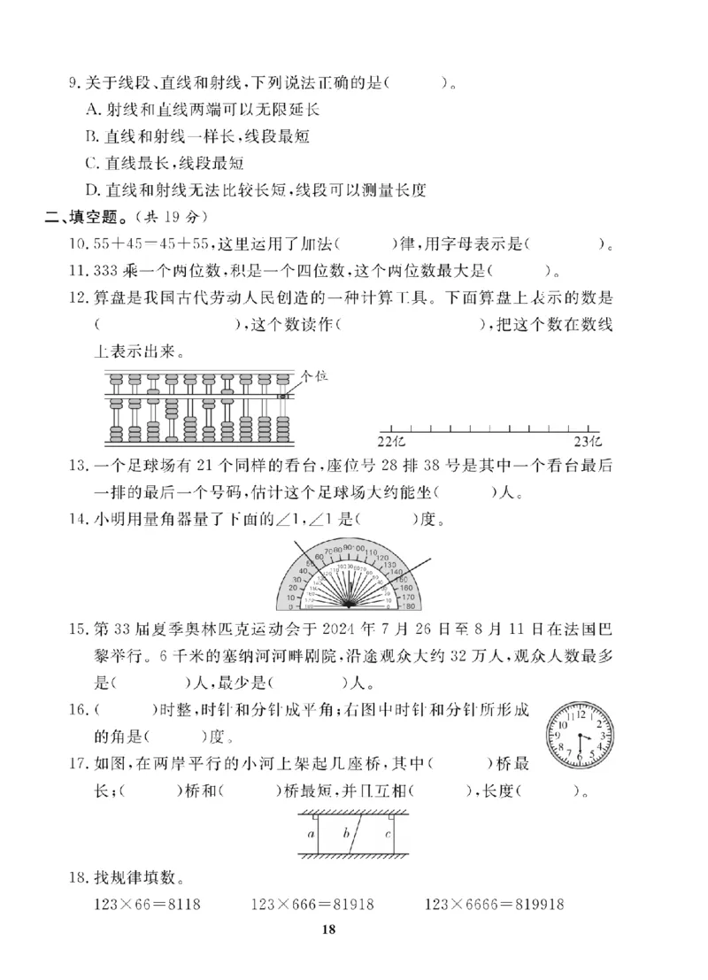 4年级-数学-北师_25秋语数英期中测试卷专题_语数英1-6年级期中试卷电子版A+题优名卷_25秋期中测试卷数学北师1-6