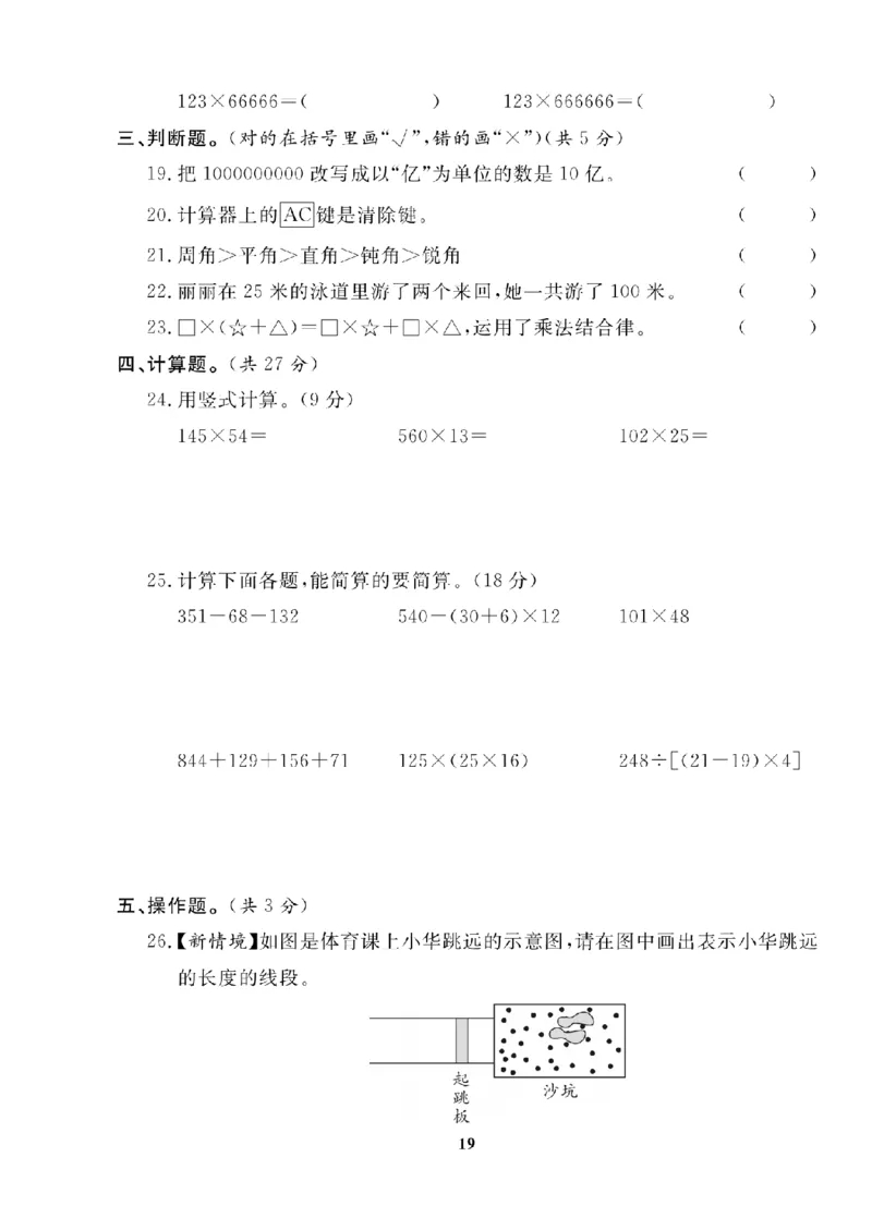 4年级-数学-北师_25秋语数英期中测试卷专题_语数英1-6年级期中试卷电子版A+题优名卷_25秋期中测试卷数学北师1-6