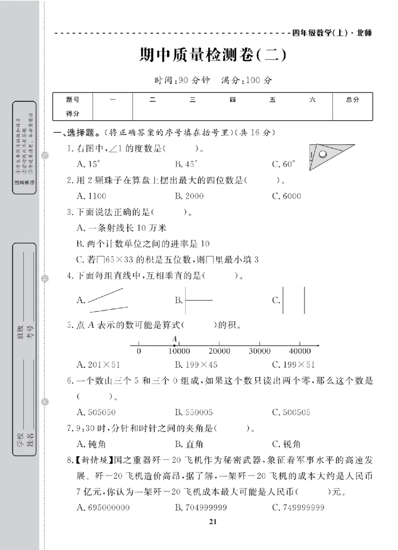 4年级-数学-北师_25秋语数英期中测试卷专题_语数英1-6年级期中试卷电子版A+题优名卷_25秋期中测试卷数学北师1-6