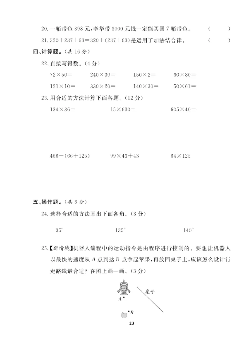 4年级-数学-北师_25秋语数英期中测试卷专题_语数英1-6年级期中试卷电子版A+题优名卷_25秋期中测试卷数学北师1-6
