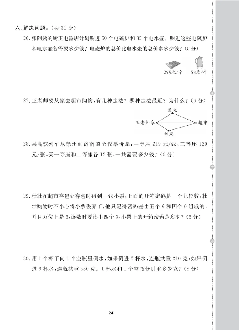 4年级-数学-北师_25秋语数英期中测试卷专题_语数英1-6年级期中试卷电子版A+题优名卷_25秋期中测试卷数学北师1-6