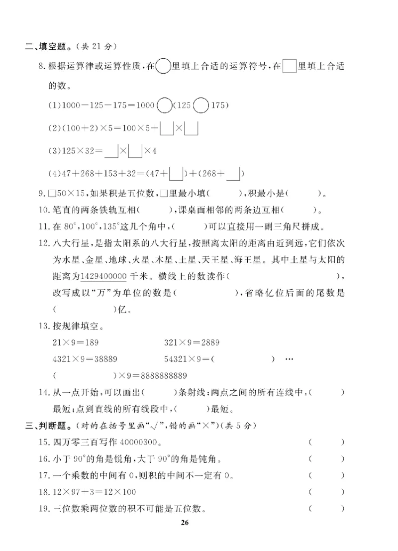 4年级-数学-北师_25秋语数英期中测试卷专题_语数英1-6年级期中试卷电子版A+题优名卷_25秋期中测试卷数学北师1-6