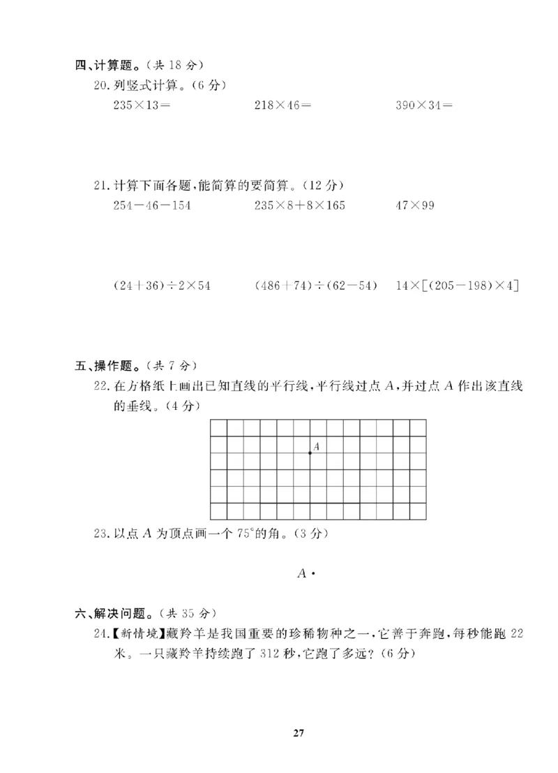 4年级-数学-北师_25秋语数英期中测试卷专题_语数英1-6年级期中试卷电子版A+题优名卷_25秋期中测试卷数学北师1-6