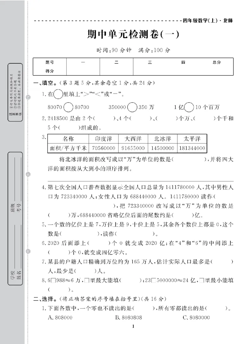 4年级-数学-北师_25秋语数英期中测试卷专题_语数英1-6年级期中试卷电子版A+题优名卷_25秋期中测试卷数学北师1-6
